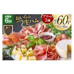 肉 ハム 生ハム 6回 定期便 おいらの生ハム