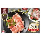 肉 ハム 生ハム 3回 定期便 おいらの生ハム