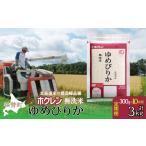 ふるさと納税 米 北海