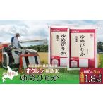 ふるさと納税 米 北海