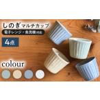 食器 グラス 美濃焼 みずなみ焼 北欧風食器