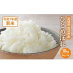 ふるさと納税 米 ひと