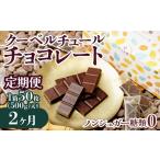 チョコ屋 カカオ70% ノンシュガー クーベルチュールチョコ…