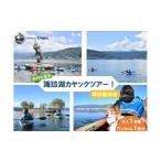 体験チケット 諏訪湖 カヤック ツアー 諏訪湖カヤックツアー