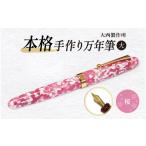 文房具 玩具 万年筆 東 大西製作所 本格手作り万年筆大F1600