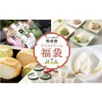 ふるさと納税 菓子 アイス 岐阜県 飛騨市 飛騨のミルクの旨味たっぷりアイスクリーム福袋 7点セット 味お任せ アイス アイスクリーム 国産 飛騨市 生乳 人気 …
