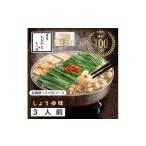 ふるさと納税 モツ鍋 福岡県 福岡市  定期便3ヶ月 博多もつ鍋おおやま もつ鍋 醤油味 3人前 | もつ鍋 おおやま もつ鍋 醤油 しょうゆ もつ鍋醤油 もつ鍋セット…