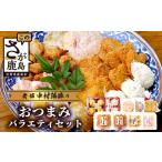 惣菜 レトルト 冷蔵 老舗蒲鉾店 中村蒲鉾 バラエティセット