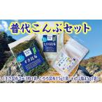 のり 海藻 普代こんぶセット すき昆布 とろろ昆布