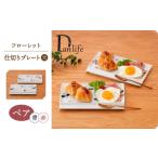 食器 グラス 皿 波佐見焼 フローレット ペア仕切りプレート