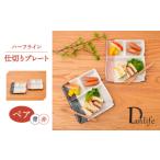 食器 グラス 皿 波佐見焼 ハーフライン 仕切りプレート