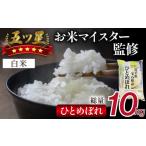 ふるさと納税 米 ひと