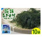 魚貝類のり 青のり 琉球あおのり 10袋