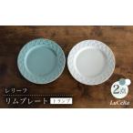 食器 グラス 皿 波佐見焼 リムプレート トランプ