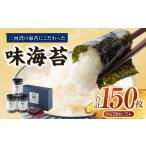 魚貝類のり 味海苔3本セット Y093