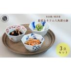 食器 グラス 小皿 有田焼 絵変わりリム八角深小鉢