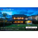 宿泊券 ホテル 清水小路 坂のホテル京都 Hotel