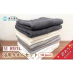 ふるさと納税 タオル・寝具 バスタオル 大阪府 泉大津市 泉州タオル 訳あり 浴用タオル10枚セット 色はおまかせ 薄手 ｜ 訳ありタオル 国産タオル アウトレッ…