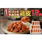 おかず12袋セット 冷凍食品 鶏ももチキン南蛮
