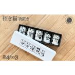 食器 グラス 有田焼 手描き 招き猫 箸置き 5個セット