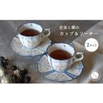 食器 グラス ティーカップ 花束と蝶のカップ&ソーサー