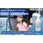 光触媒で除菌 抗菌 ウイルシャインEX スプレー 1本