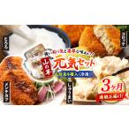 惣菜 レトルト 冷凍 全3回定期便 いも 山の芋元気セット