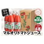 マルオリ トマトジュース 1L×4本入り
