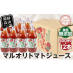 マルオリ トマトジュース 500ml×12本入