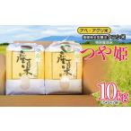 ふるさと納税 米 つや