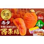 果物類 柿 15個