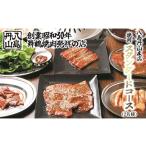 お食事券 舞鶴焼肉 八島丹山 本店 スタンダードコース