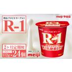 飲料類 乳飲料 定期便2ヶ月 明治プロビオヨーグルトR-1