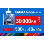 イベントやチケット等 池袋のGiGO総本店で使えるクレーンゲ…