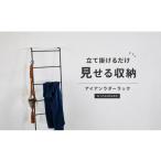 家具 本棚 ラック カラーボックス 立てかけアイアンラダー…