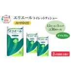 定期便 2ヵ月連続お届け エリエール ハーフサイズ