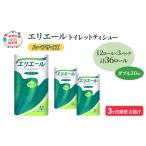 定期便 3ヵ月連続お届け エリエール ハーフサイズ