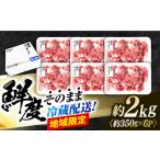 豚肉 豚 冷蔵配送 地域 瑞浪ボーノポーク 小間切 350g×6パ…