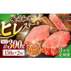 長崎和牛ヒレステーキ 約300g