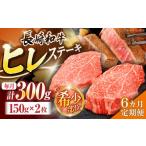 長崎和牛ヒレステーキ 約300g