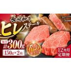 長崎和牛ヒレステーキ 約300g