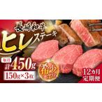 長崎和牛ヒレステーキ 約450g