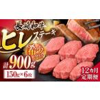 長崎和牛ヒレステーキ 約900g