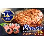 ハンバーグ 50個
