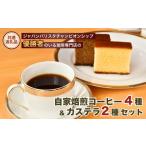 菓子 カステラ ジャパンバリスタチャンピオンシップ優勝者…