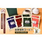 コーヒー ドリップ 〈お試しセット〉コーヒードリップパッ…