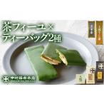 菓子 詰合せ ほうじ茶 と 玄米茶 に重厚な抹茶の旨味の