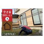 イベントやチケット等 内 空き家管理サービス