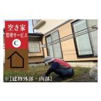 イベントやチケット等 内 空き家管理サービス