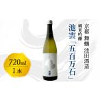 池雲 純米吟醸 五百万石 720ml